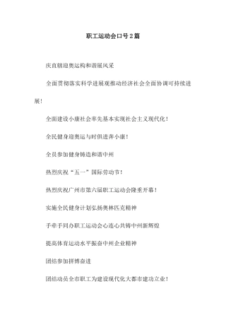职工运动会口号2篇