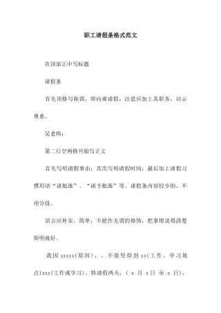 职工请假条格式范文