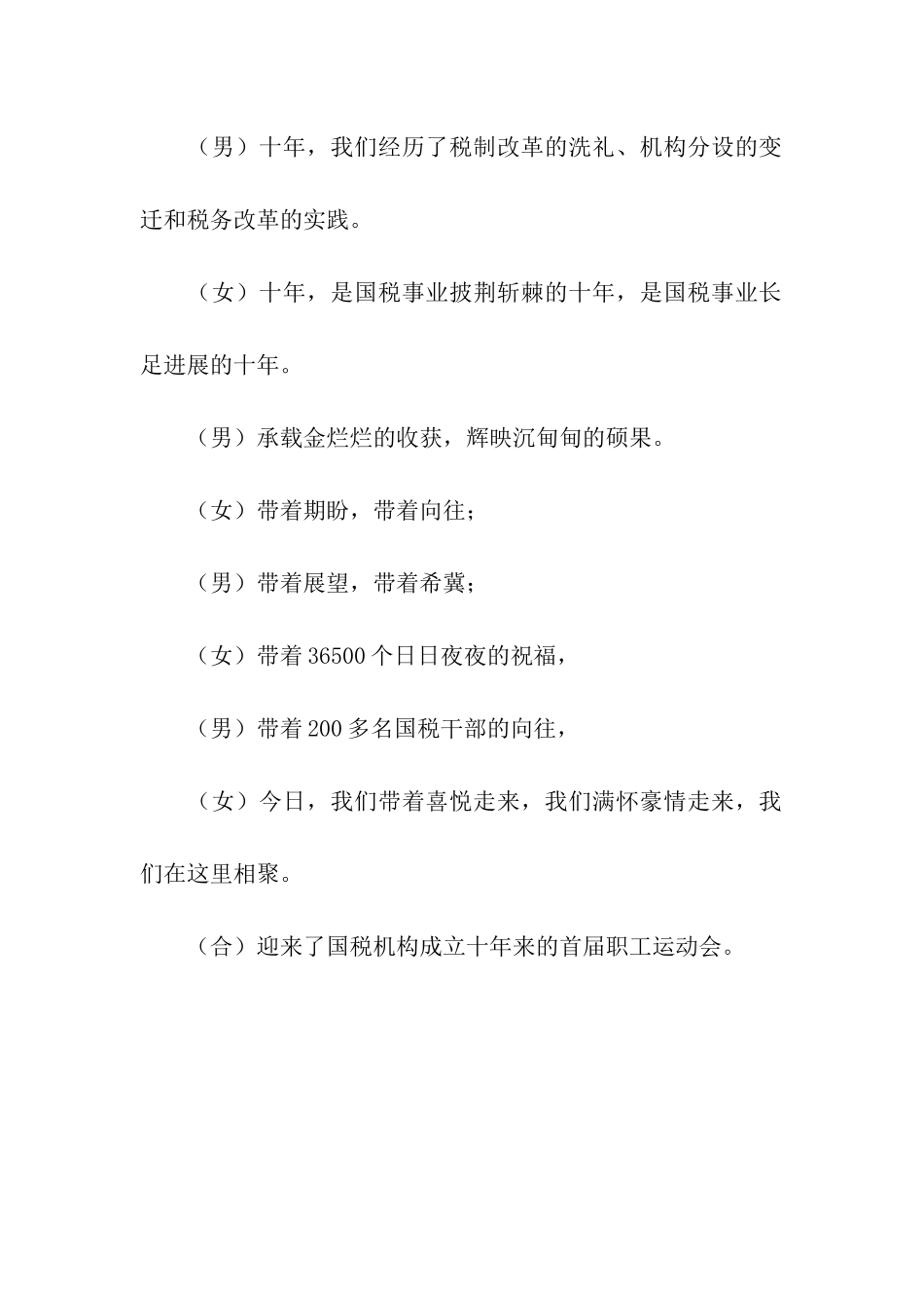 职工运动会串联词_第2页