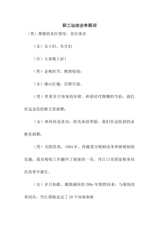 职工运动会串联词