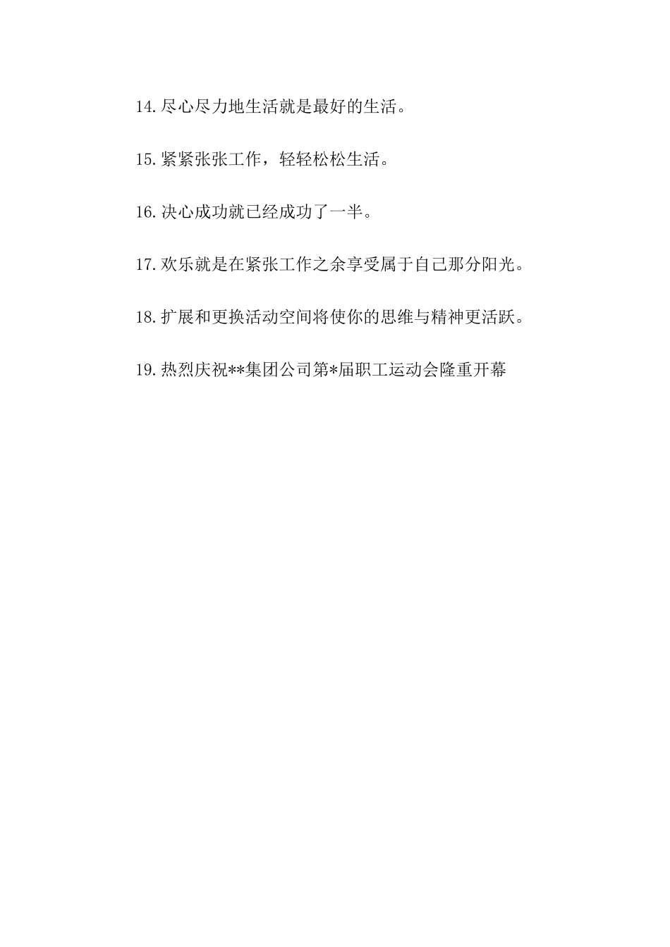 职工运动会宣传口号_第2页