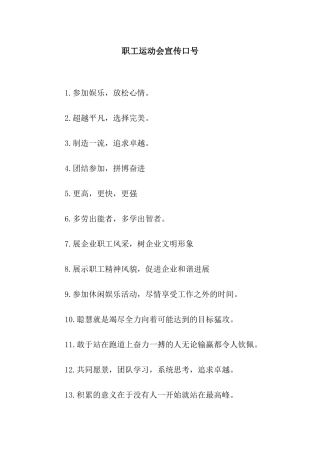 职工运动会宣传口号