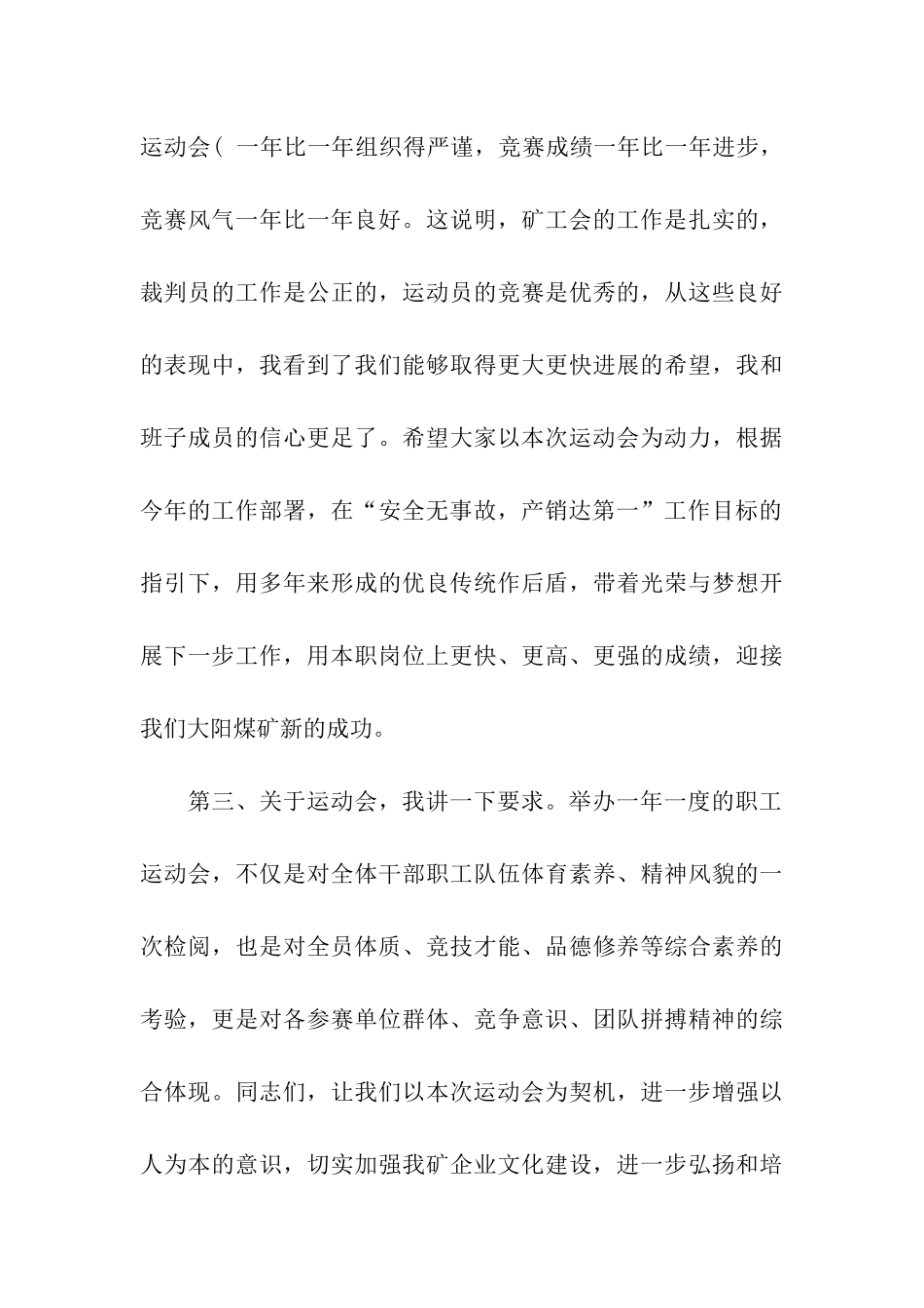 职工运动会开幕式讲话_第3页