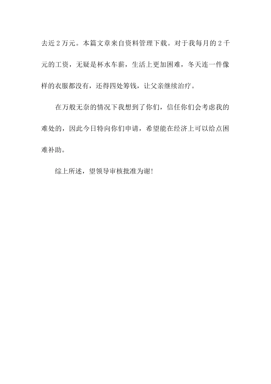 职工贫困户申请书_第2页