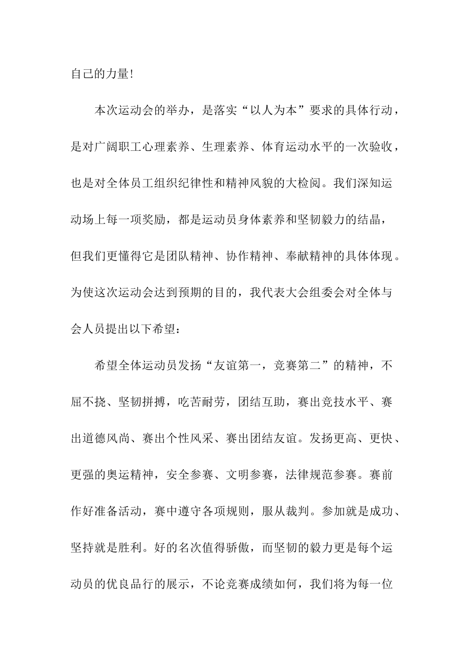 职工运动会发言稿_第2页