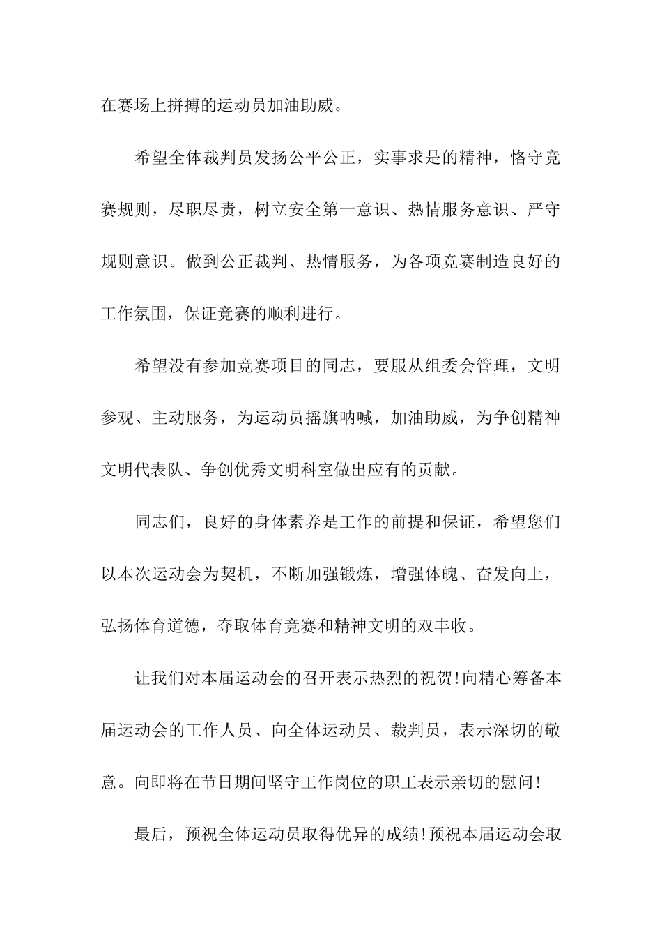 职工运动会发言稿_第3页