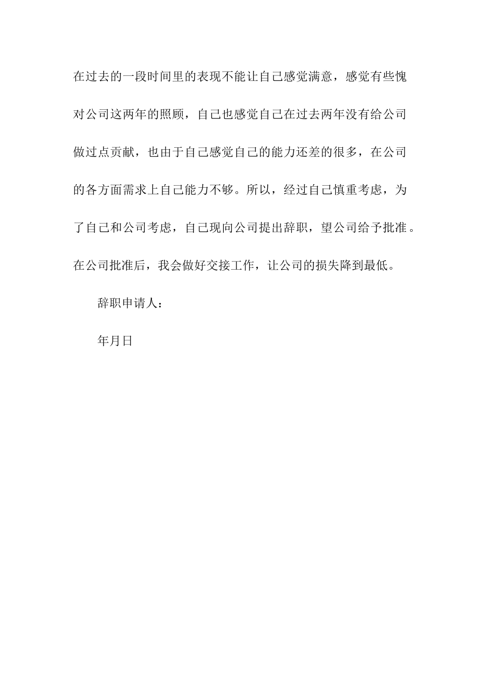 职工辞职报告范本_第2页