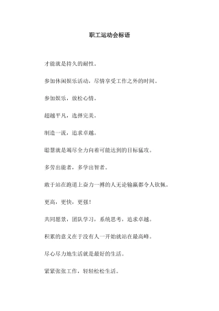 职工运动会标语