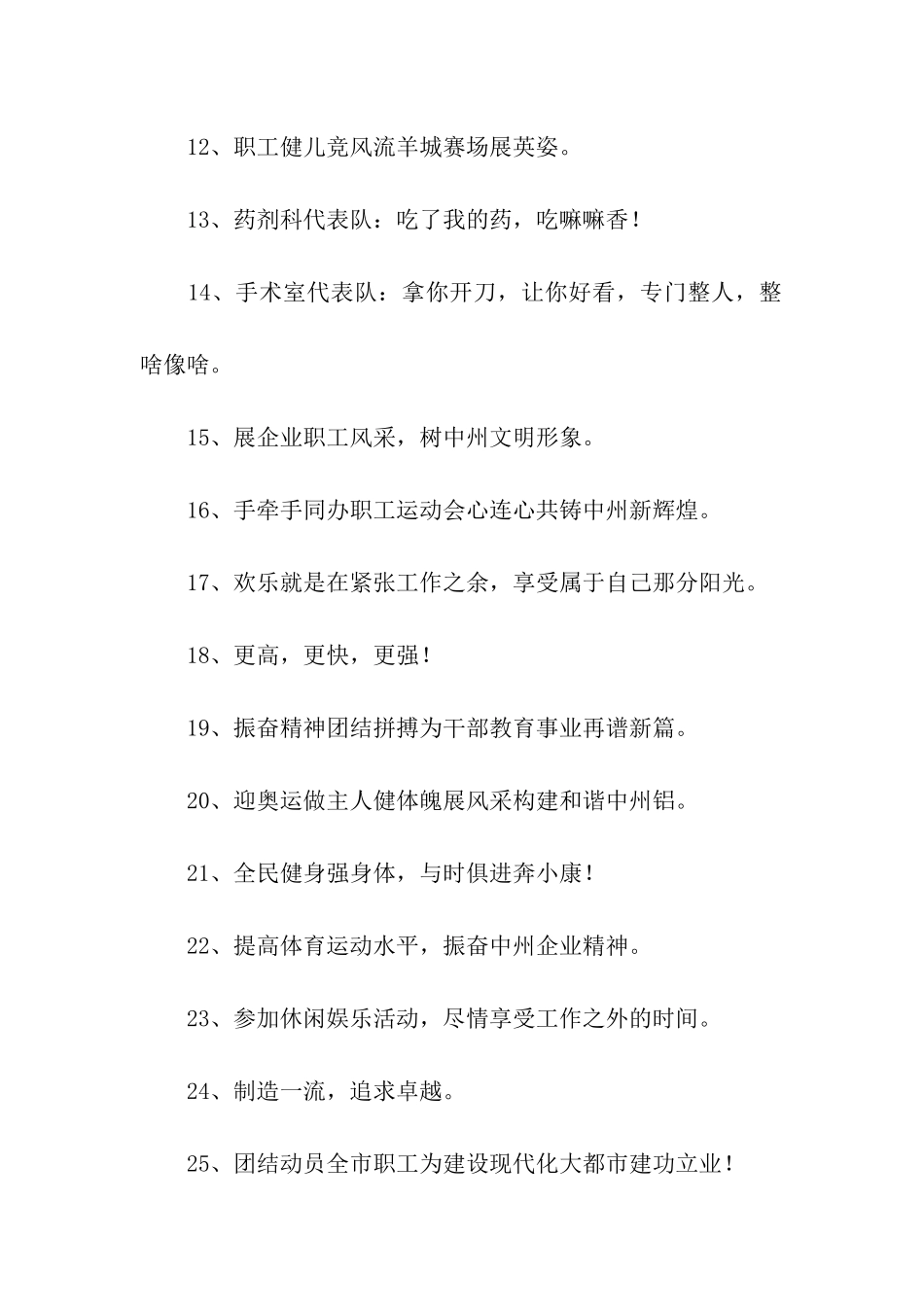 职工运动会标语口号_第2页