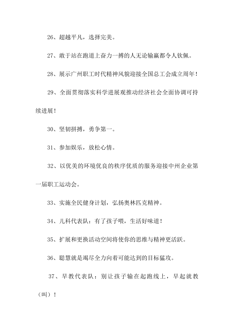 职工运动会标语口号_第3页