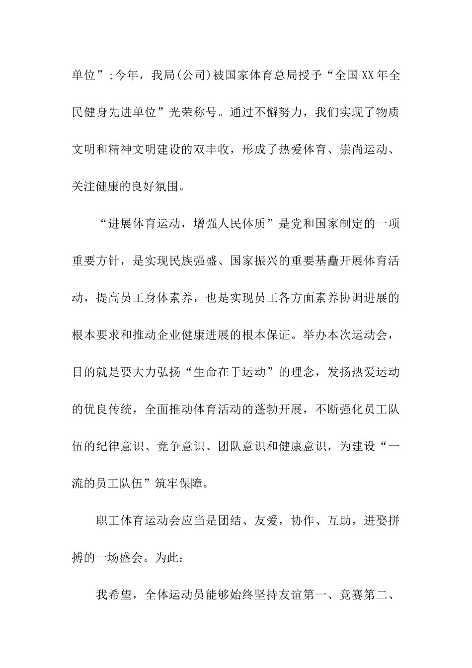 职工运动会领导讲话_第3页