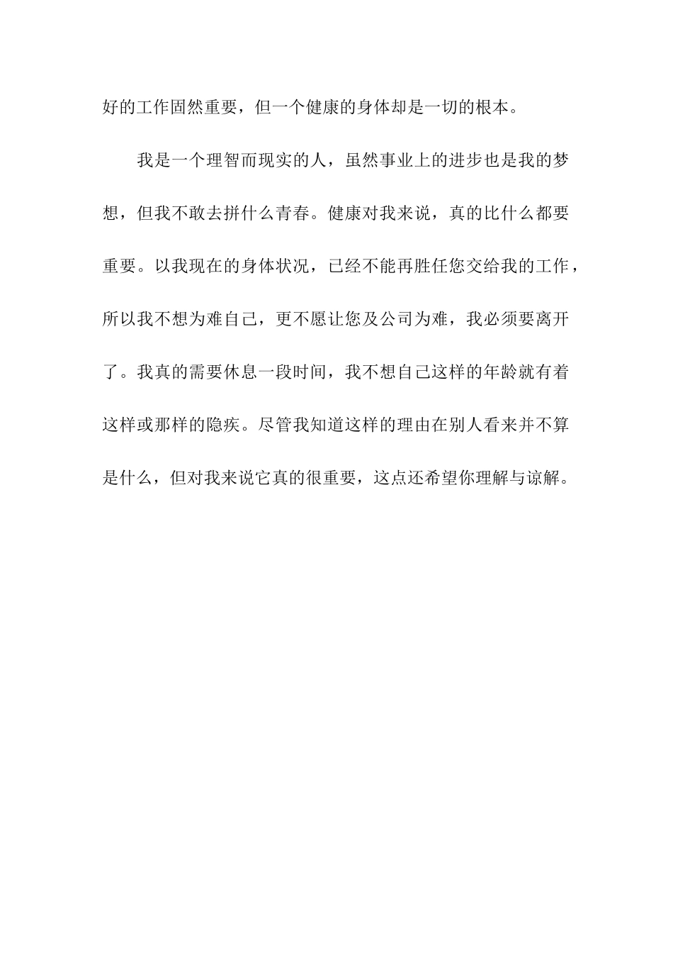 职工辞职报告_第2页