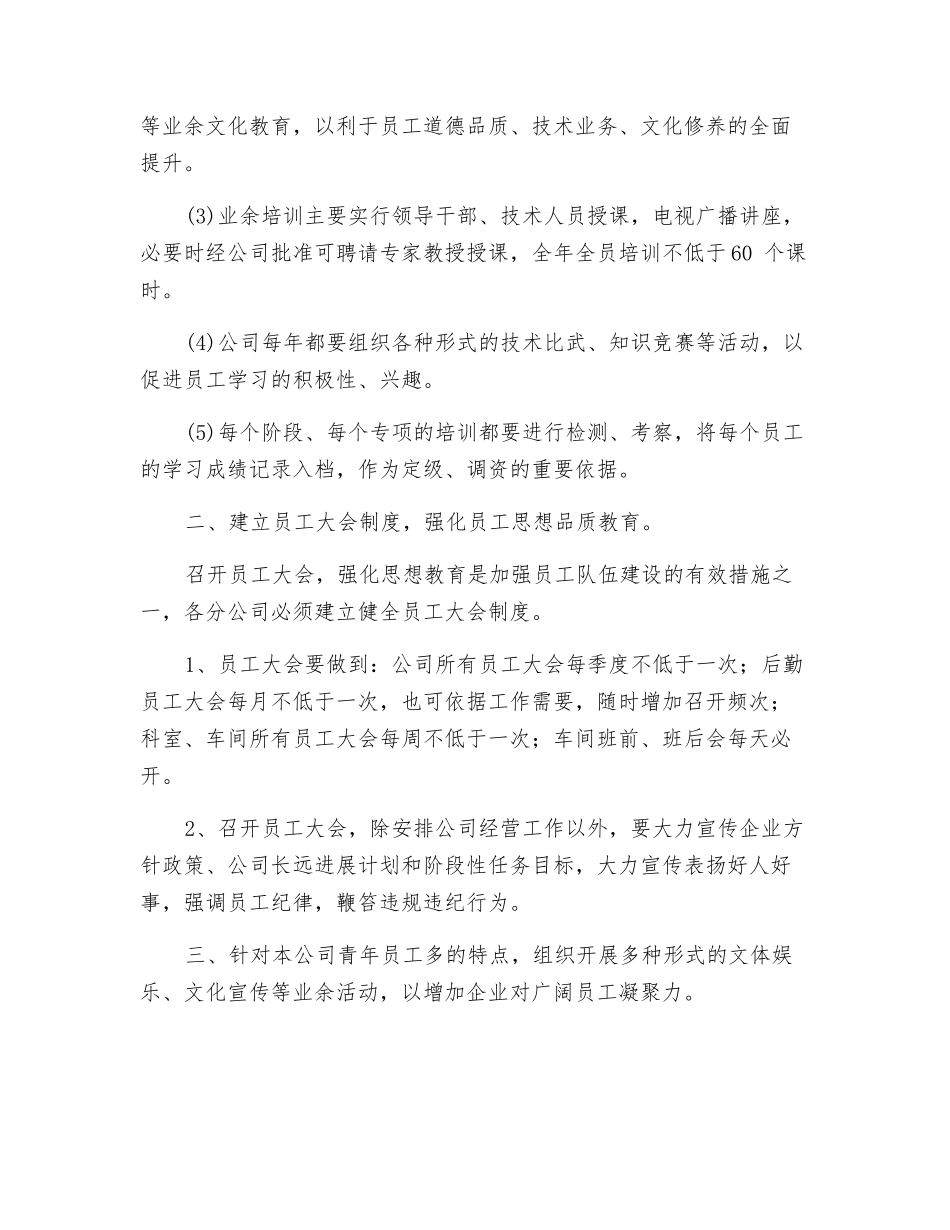 职工队伍建设工作规范_第2页