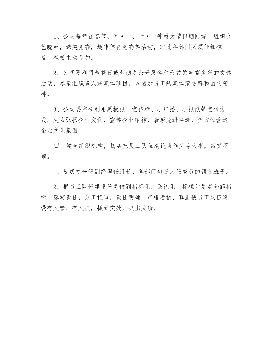 职工队伍建设工作规范_第3页