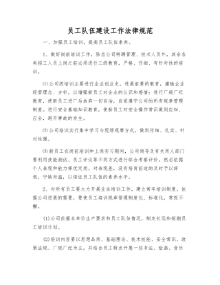 职工队伍建设工作规范