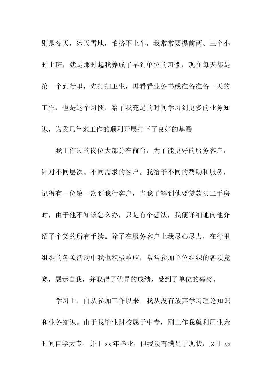 职工鉴定评语_第2页