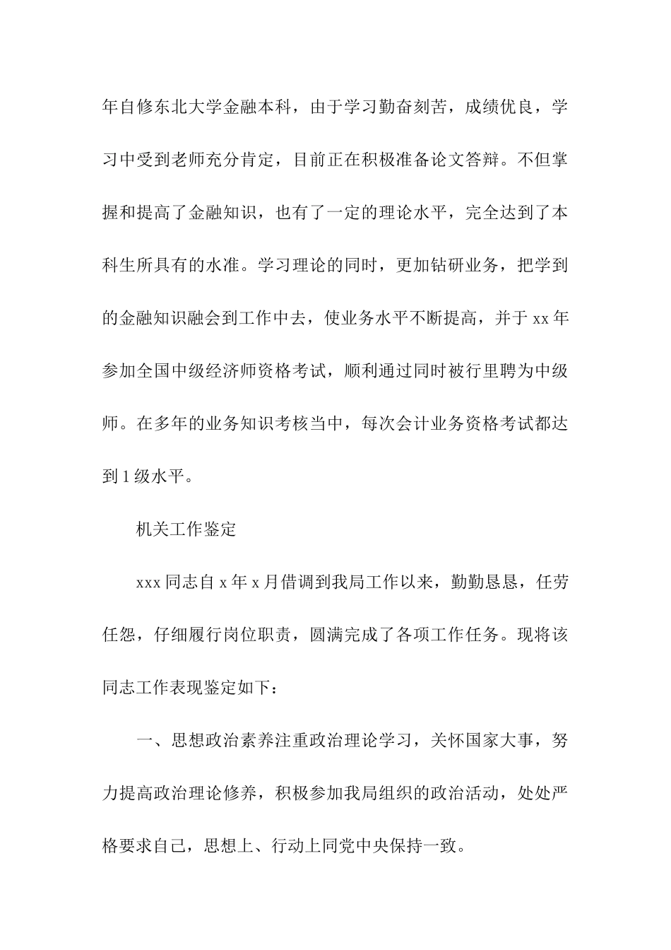 职工鉴定评语_第3页