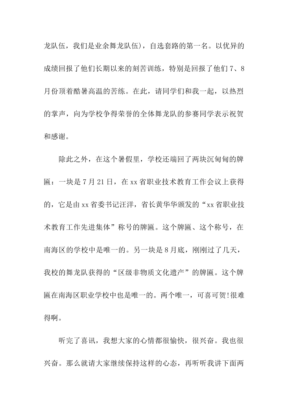 职校开学典礼上的校长发言稿范文_第2页