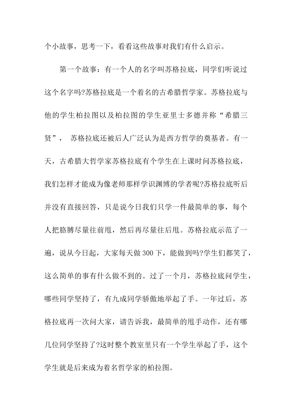 职校开学典礼上的校长发言稿范文_第3页