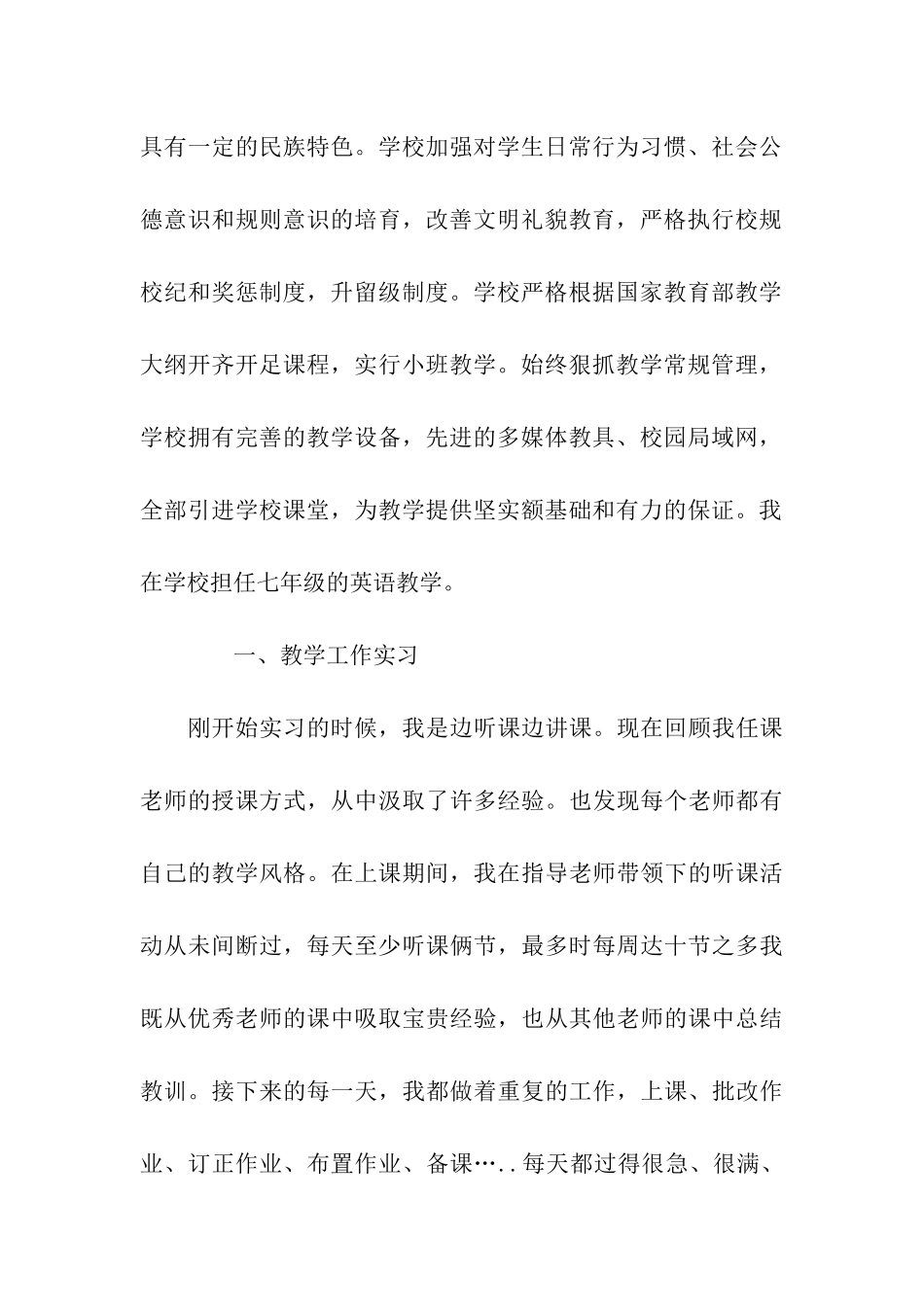 职校顶岗实习总结_第2页