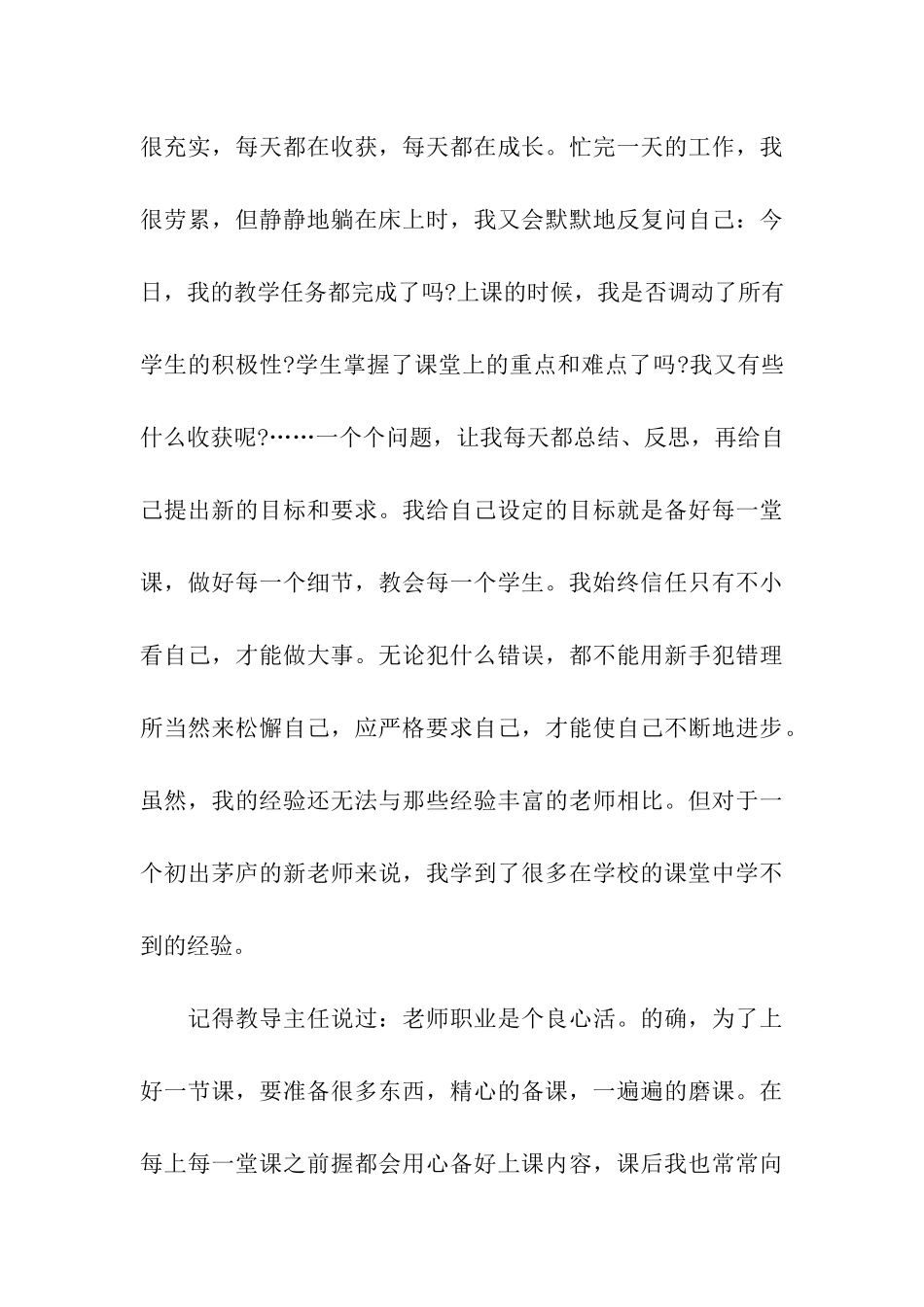 职校顶岗实习总结_第3页