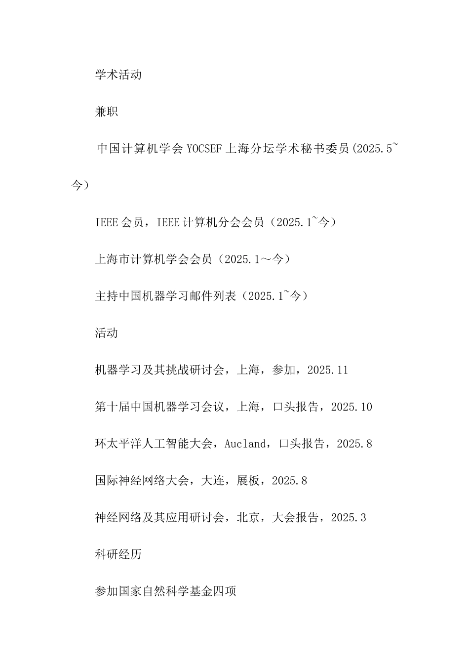 职称申请报告_第2页