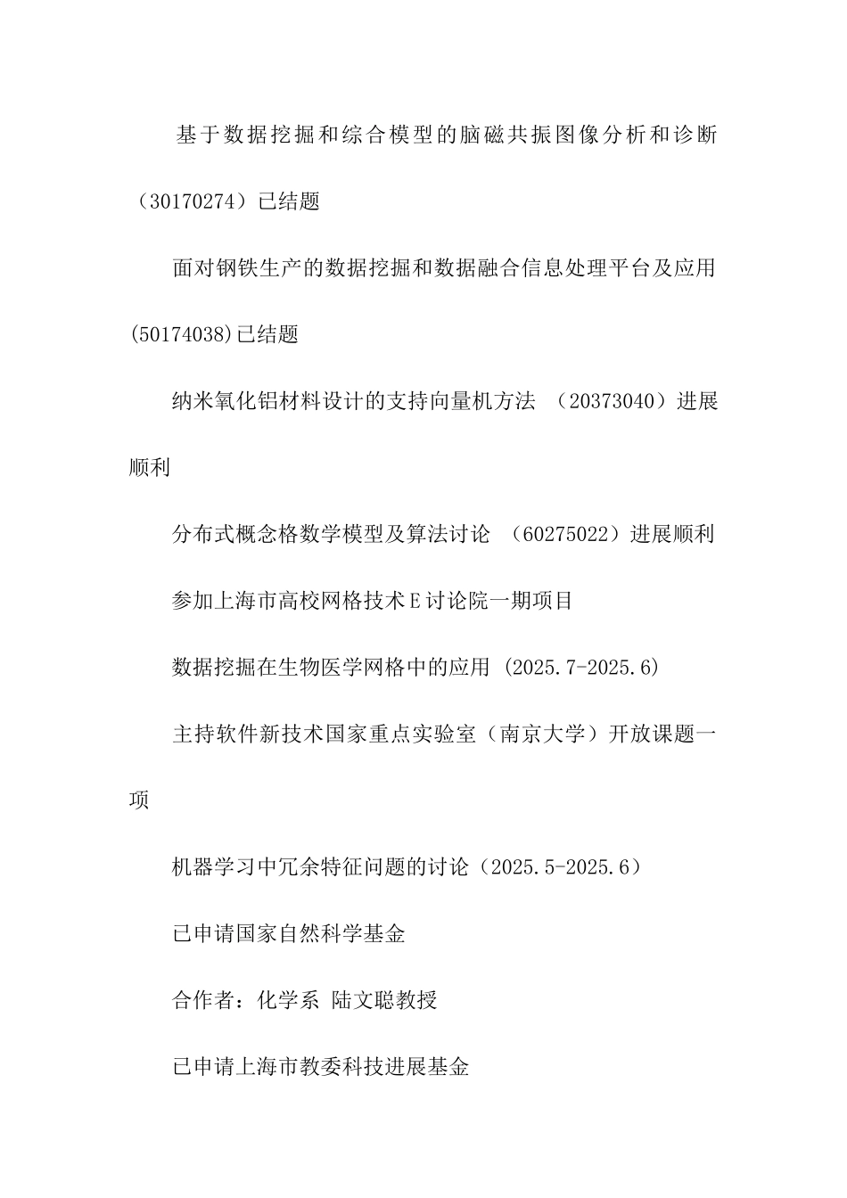 职称申请报告_第3页