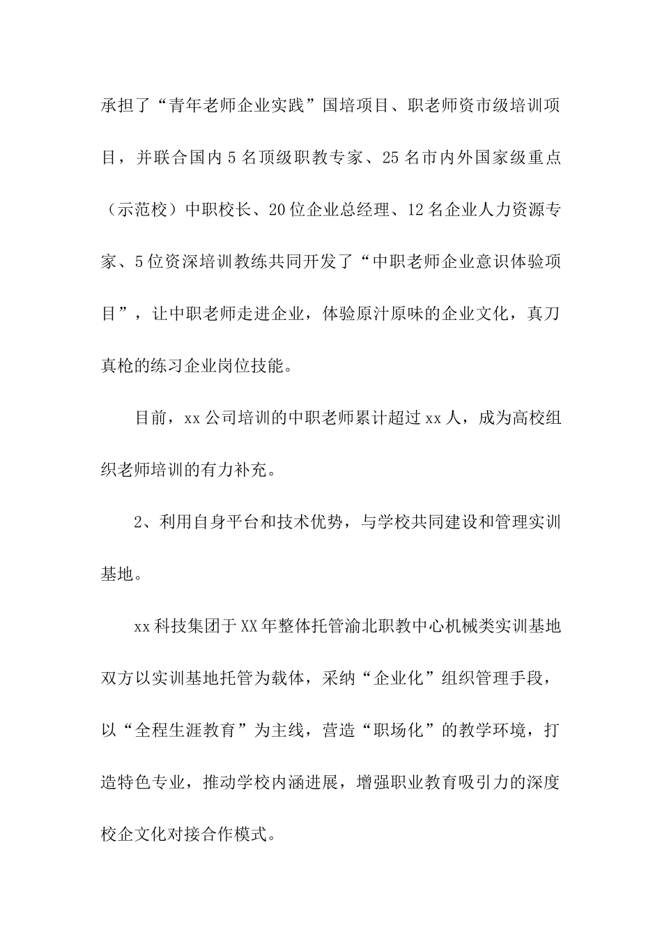 职教创新工作会议发言企业家应该拥有教育情怀_第2页