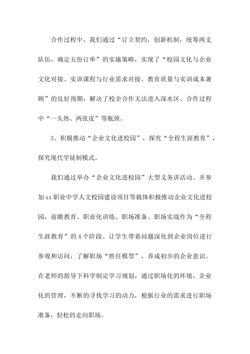 职教创新工作会议发言企业家应该拥有教育情怀_第3页