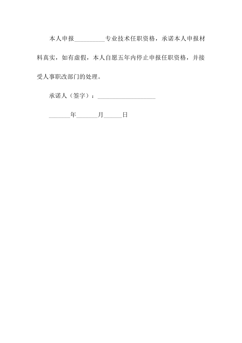 职称申报诚信承诺书_第3页