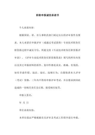 职称申报诚信承诺书