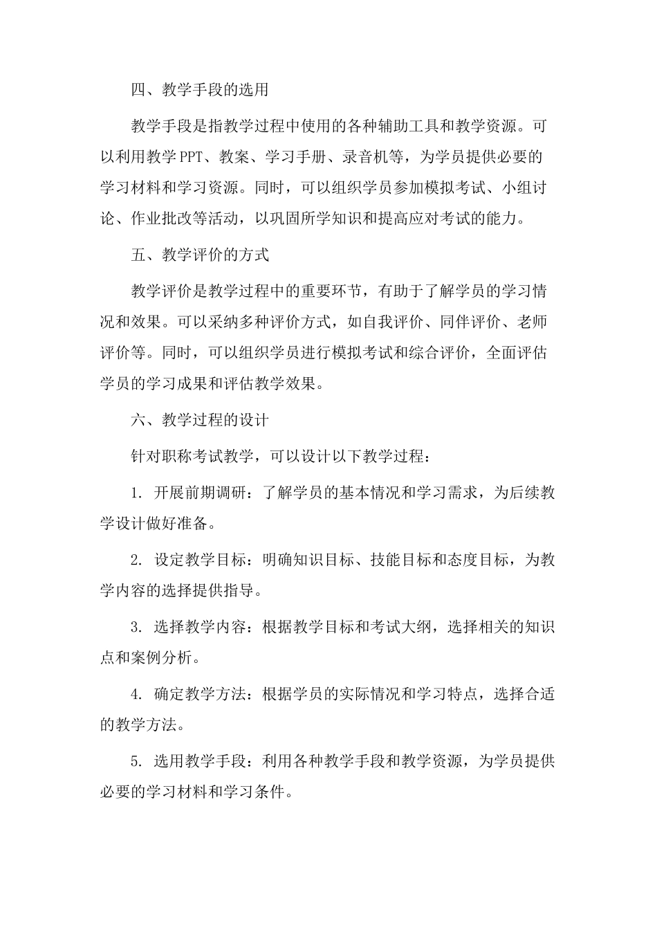 职称考试教学设计_第2页