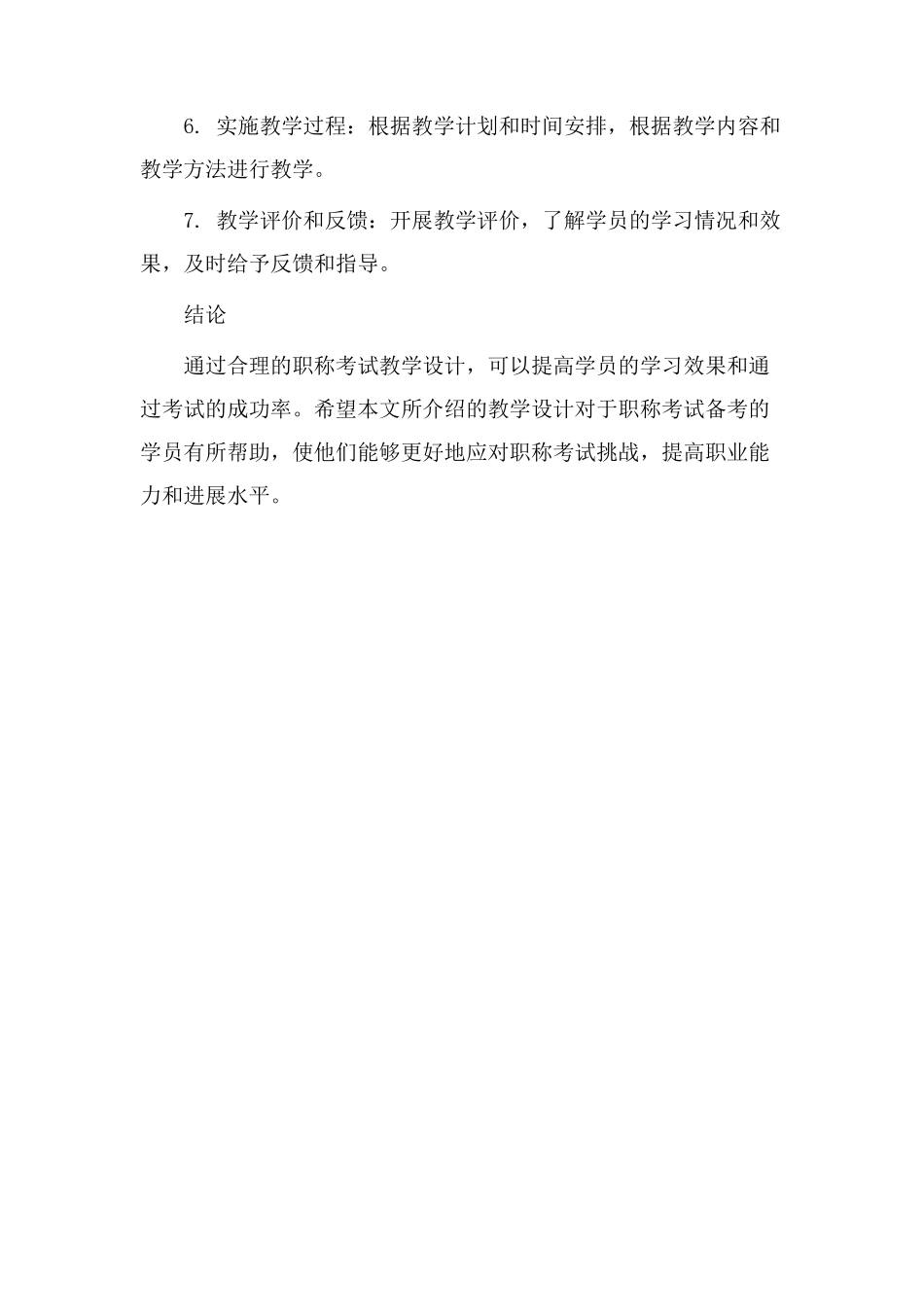 职称考试教学设计_第3页