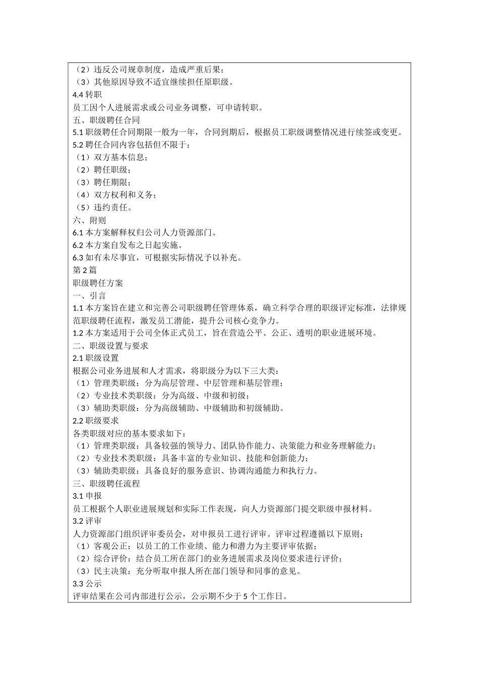 职级聘任方案_第2页