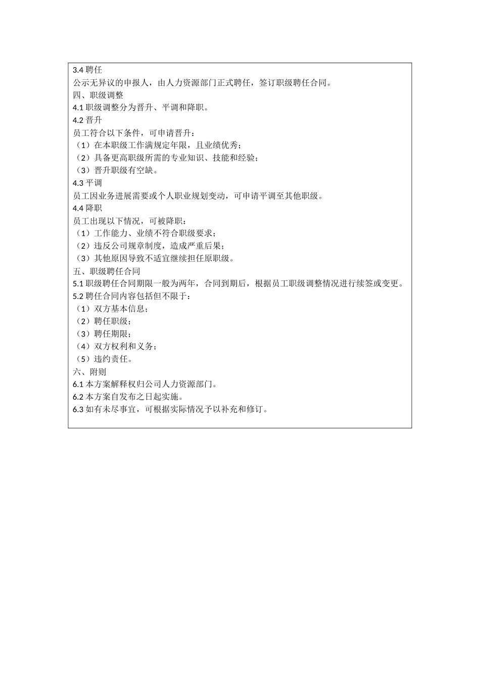 职级聘任方案_第3页