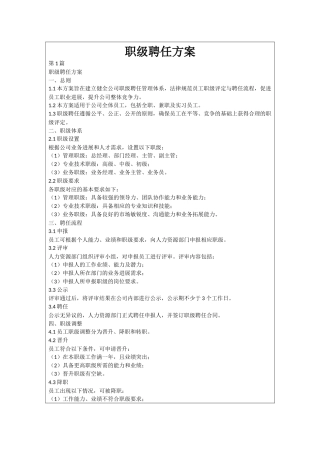 职级聘任方案