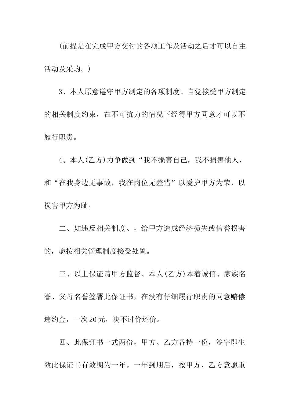 职责承诺保证书_第2页