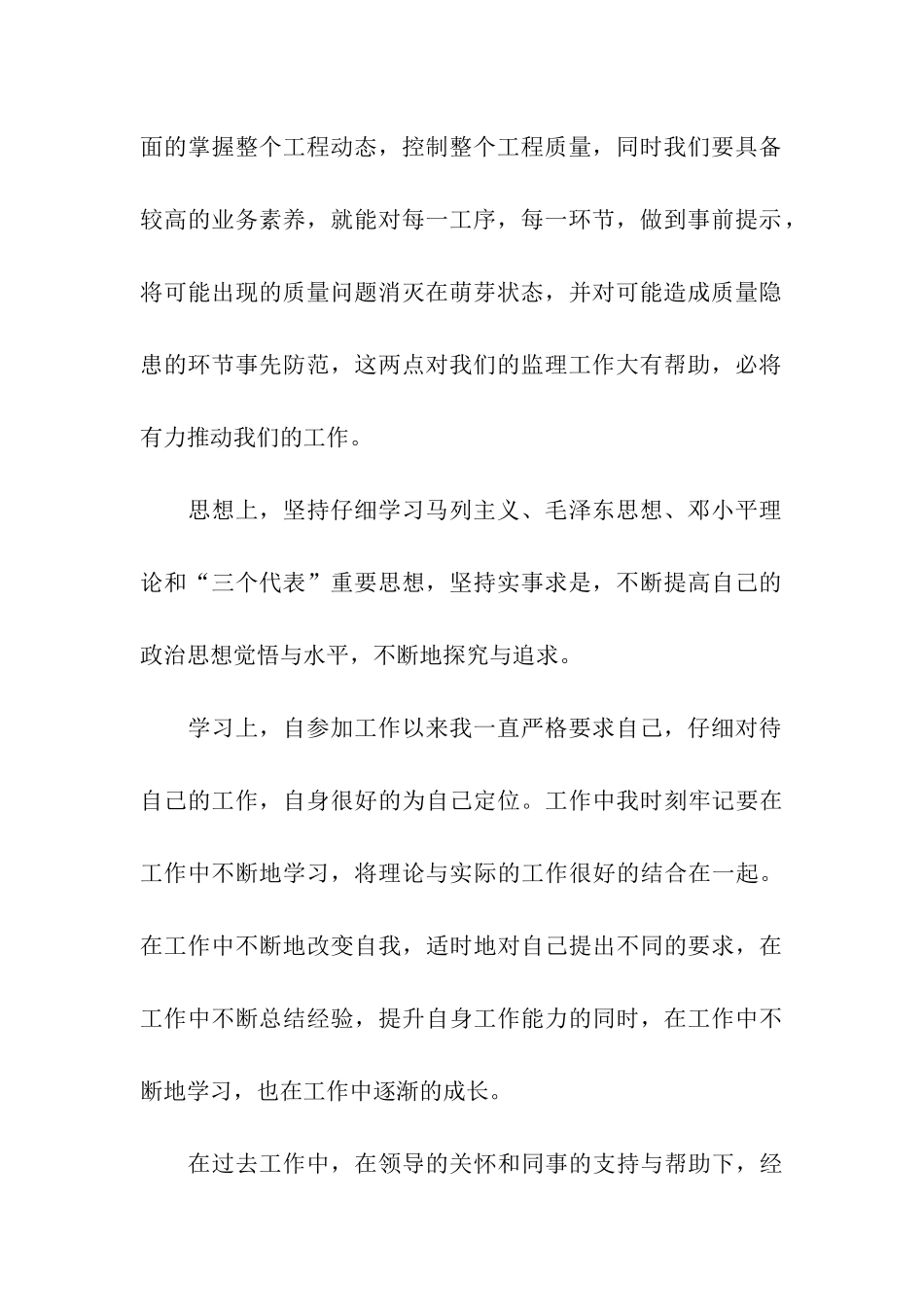 职称评定自我鉴定模板_第2页