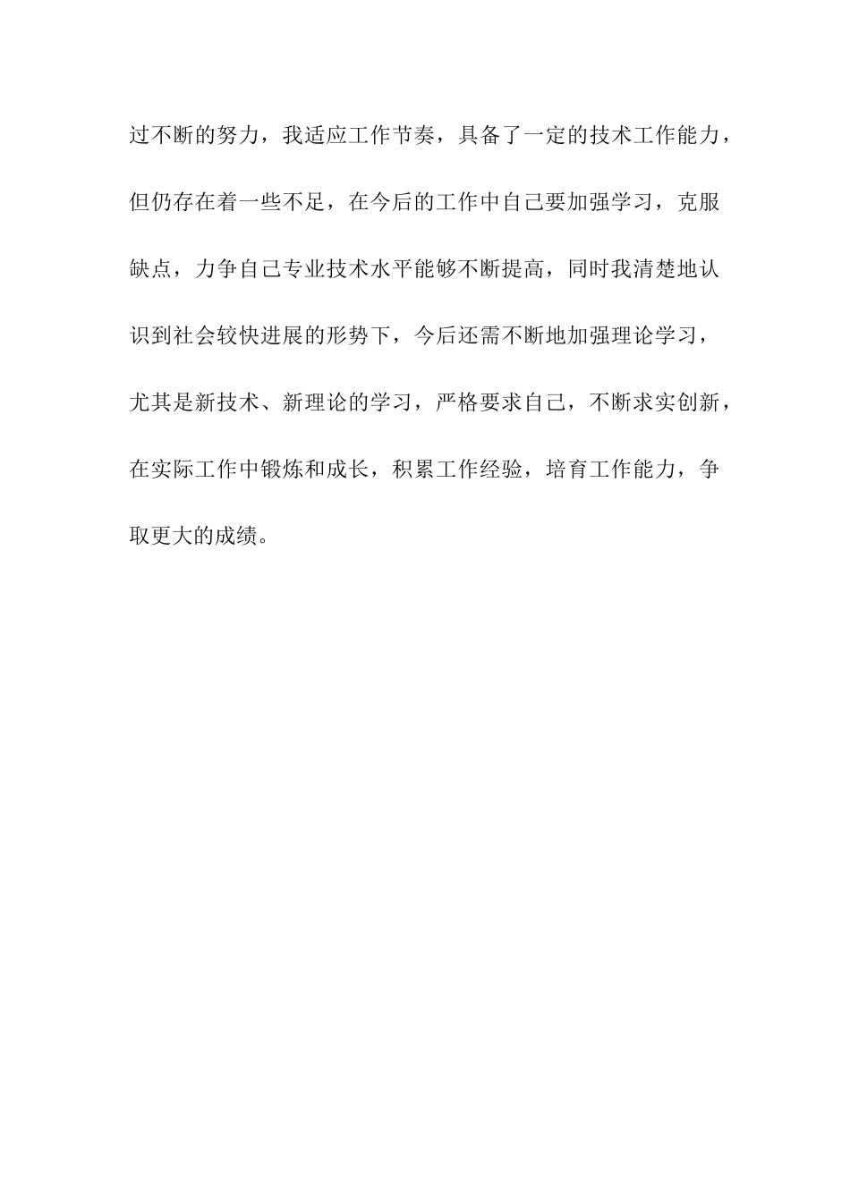 职称评定自我鉴定模板_第3页