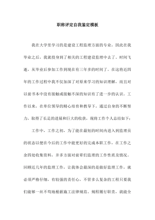 职称评定自我鉴定模板