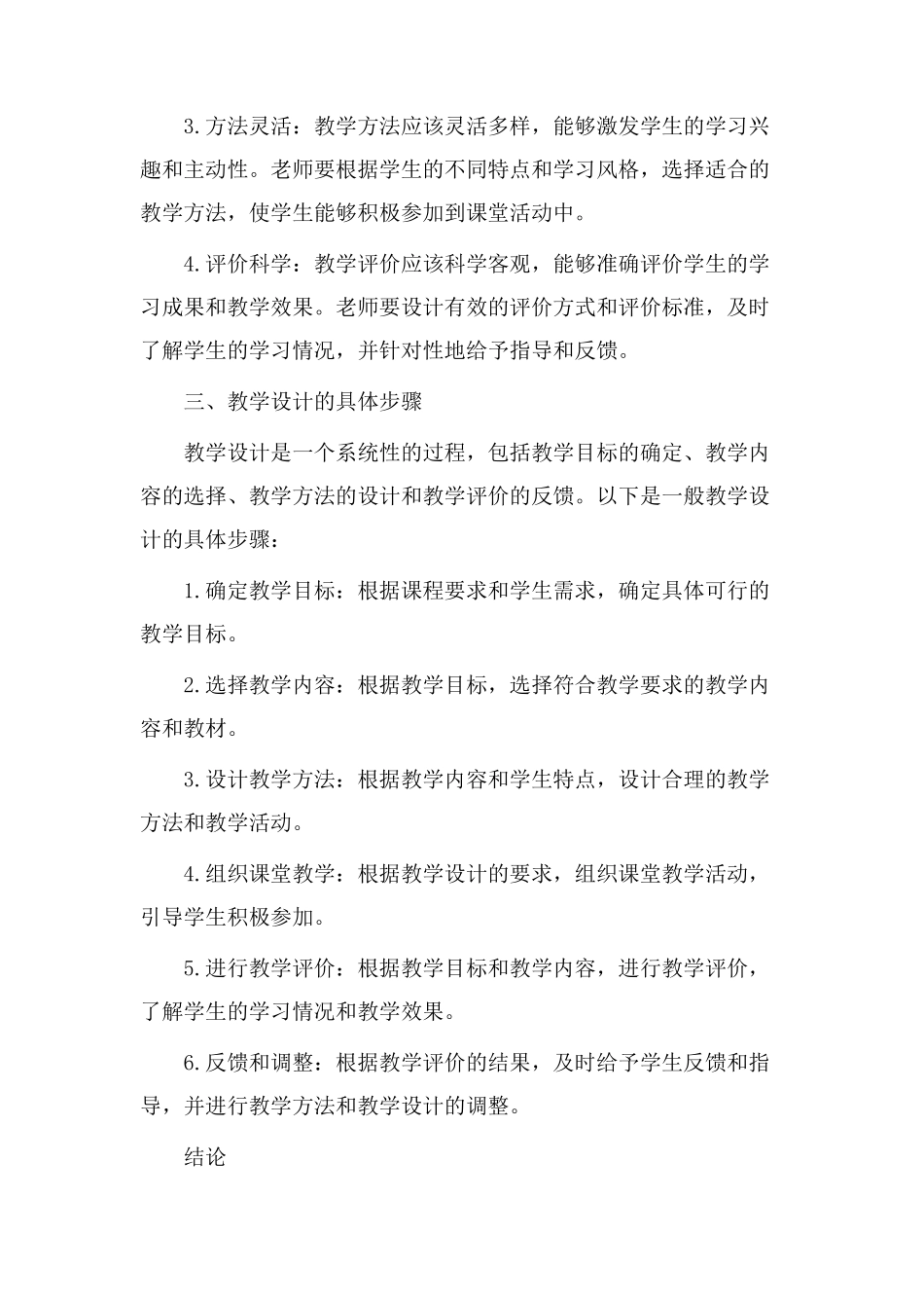 职称评审教学设计_第2页