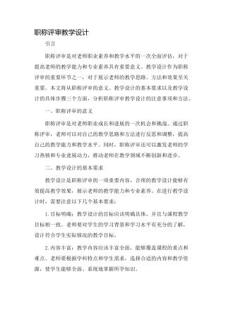 职称评审教学设计