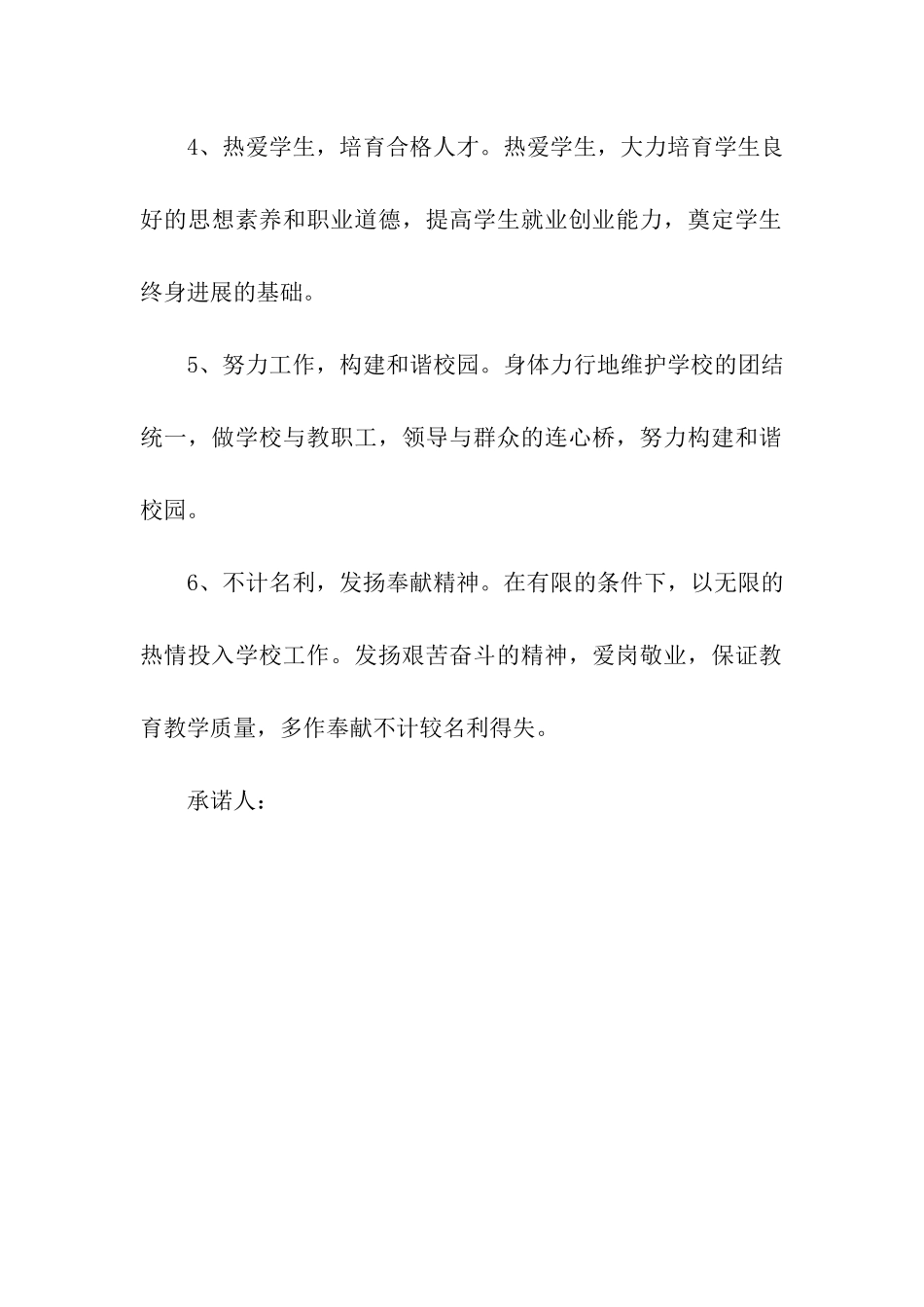 职高党员公开承诺书_第2页