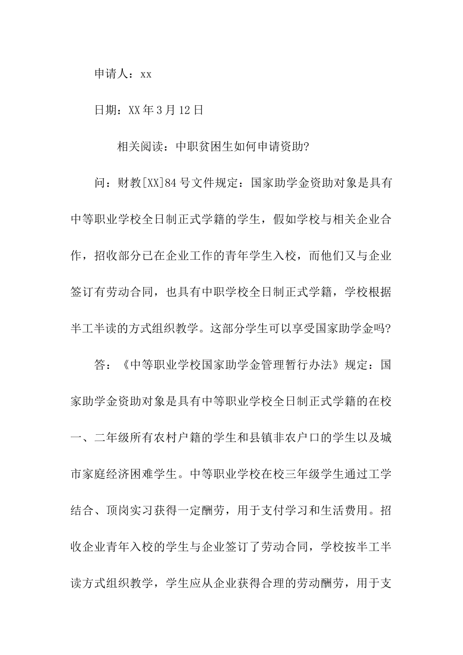 职高贫困申请书_第2页