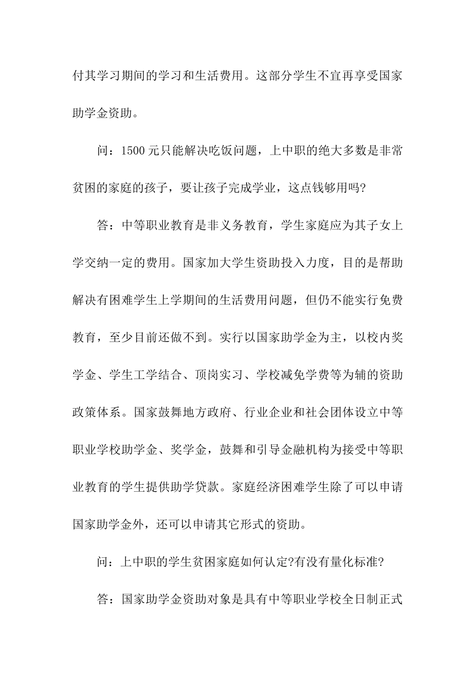 职高贫困申请书_第3页