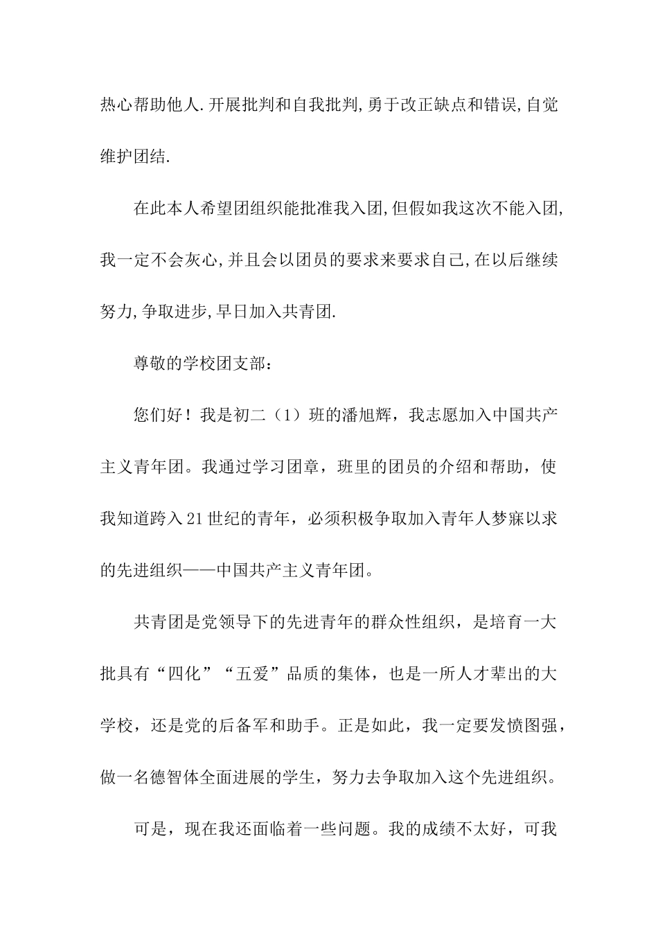 职高生入团申请书_第2页