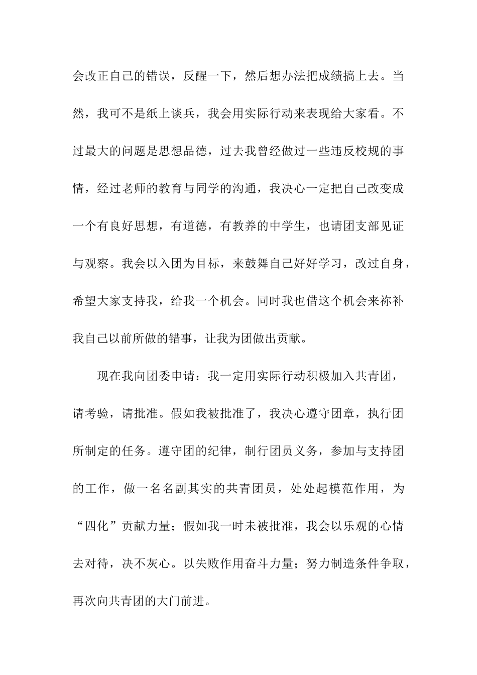 职高生入团申请书_第3页