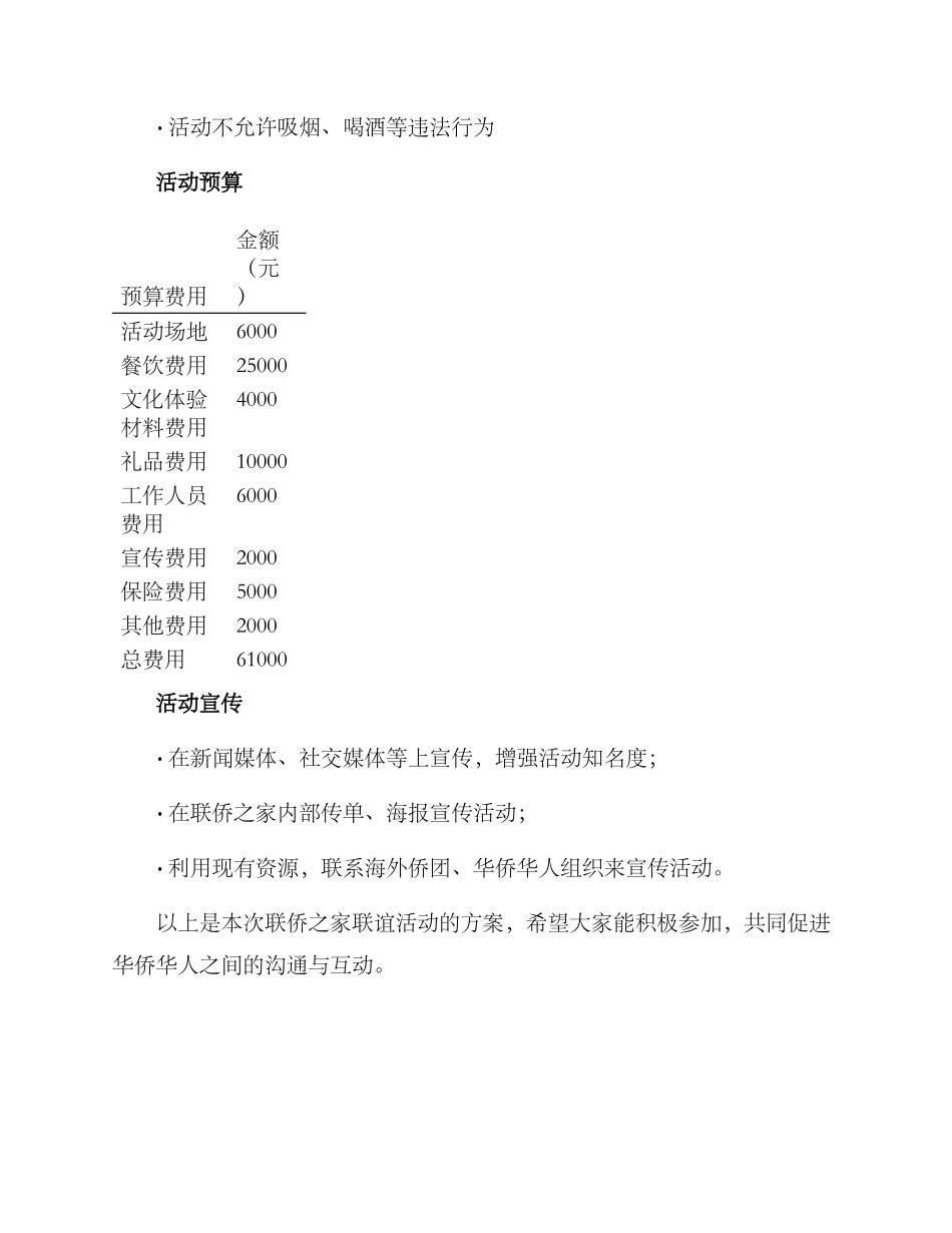 联侨之家联谊活动方案_第3页