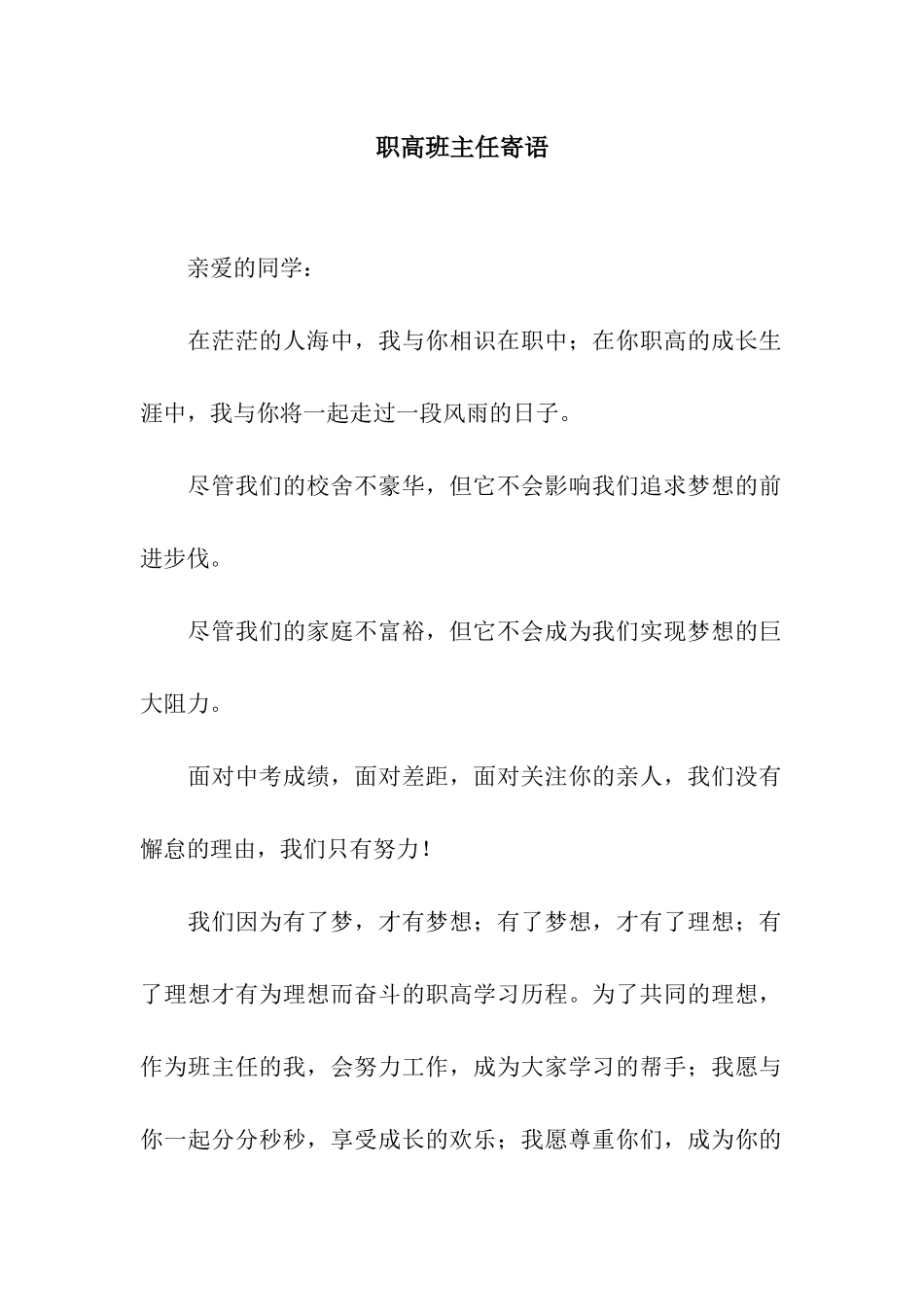 职高班主任寄语_第1页