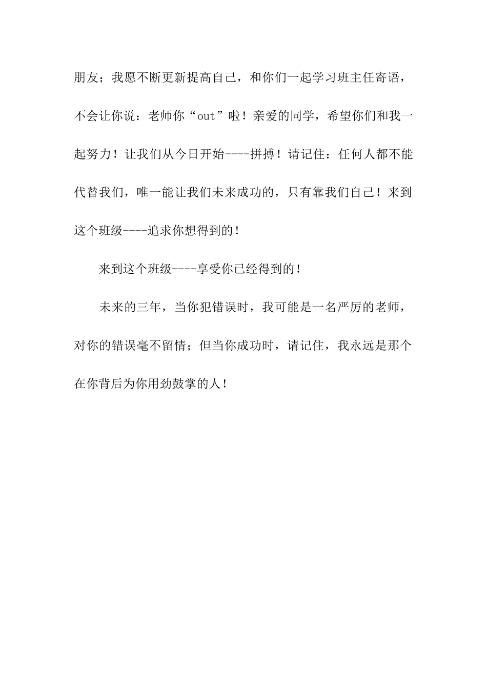 职高班主任寄语_第2页